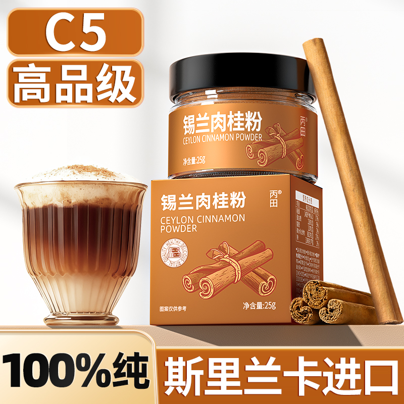 【斯里兰卡进口】纯锡兰肉桂粉