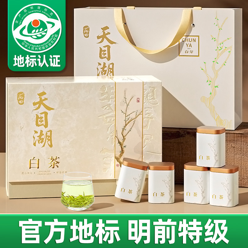【特级高奢】溧阳天目湖白茶礼盒明前特级官方旗舰店送礼常州特产