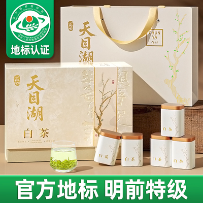 【特级高奢】溧阳天目湖白茶礼盒