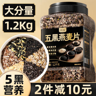 丙田五黑谷物燕麦片高蛋白质燕麦麦片速食营养早餐 1.2kg