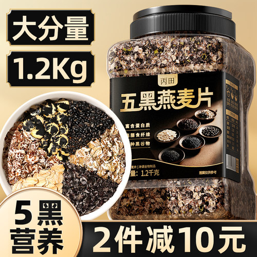 【1200g】五黑燕麦片高蛋白质