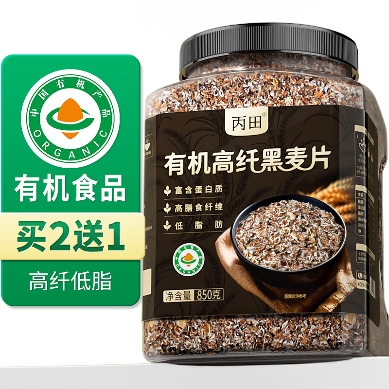 【买2送1】有机黑麦片低脂高纤维
