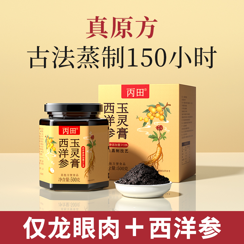 【大分量500g】西洋参玉灵膏