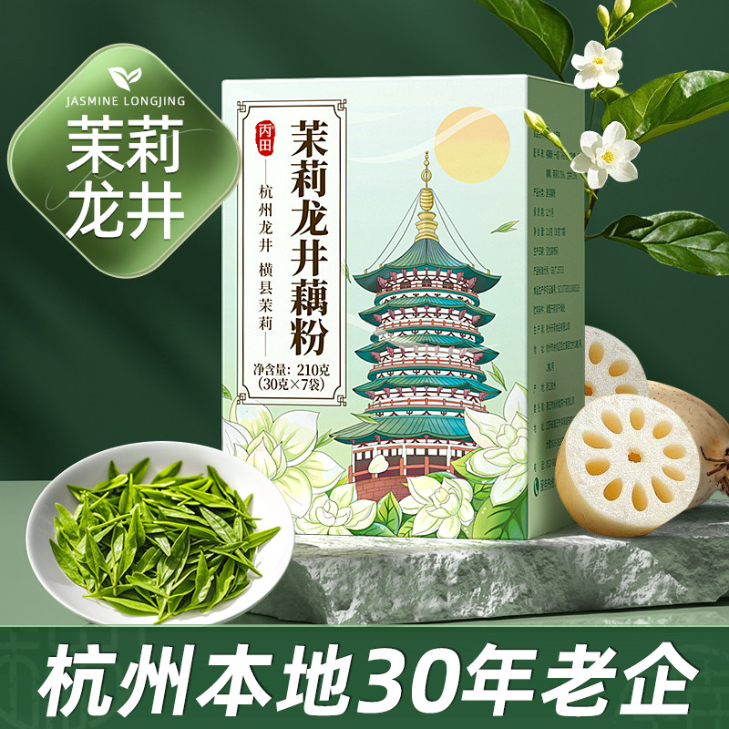【一级藕粉】丙田茉莉龙井藕粉图片