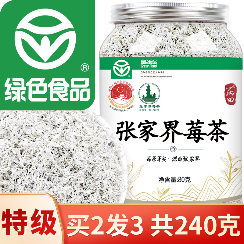 张家界芽尖莓茶高黄酮