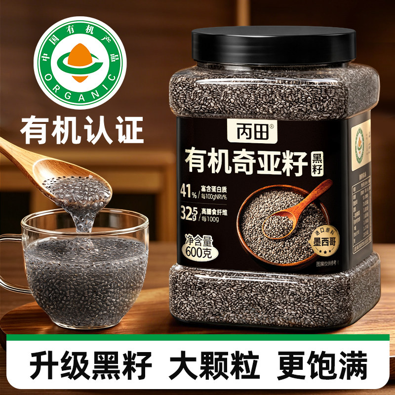 【全黑籽】有机奇亚籽黑籽600g图片
