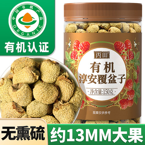 【有机】掌叶覆盆子无硫熏