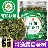 丙田有机霜桑叶茶官方旗舰店正品 霜后霜打纯桑叶茶搭玉米须苦瓜