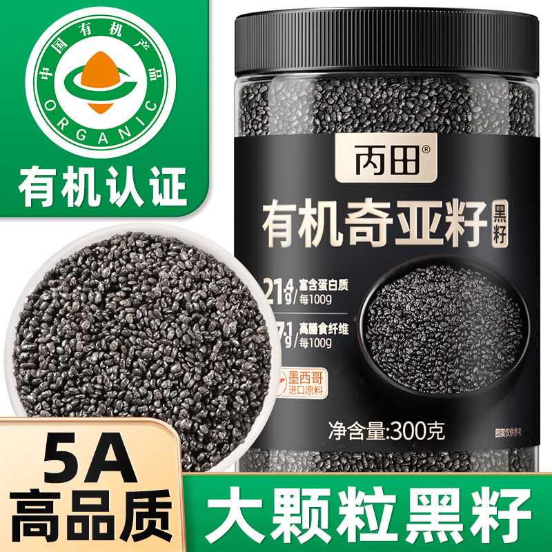 【全黑籽】有机奇亚籽黑籽300g图片