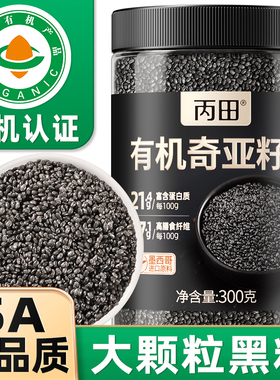 丙田有机奇亚籽黑籽墨西哥进口官方旗舰店冲泡即食饱腹代餐食品