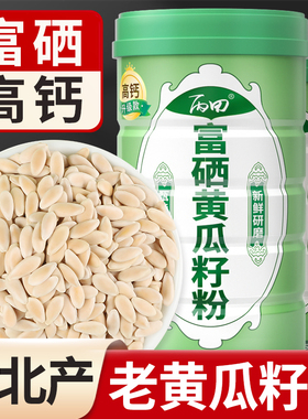丙田黄瓜籽粉富硒熟粉东北老旱黄瓜子粉中老年代餐粉罐装正品礼盒