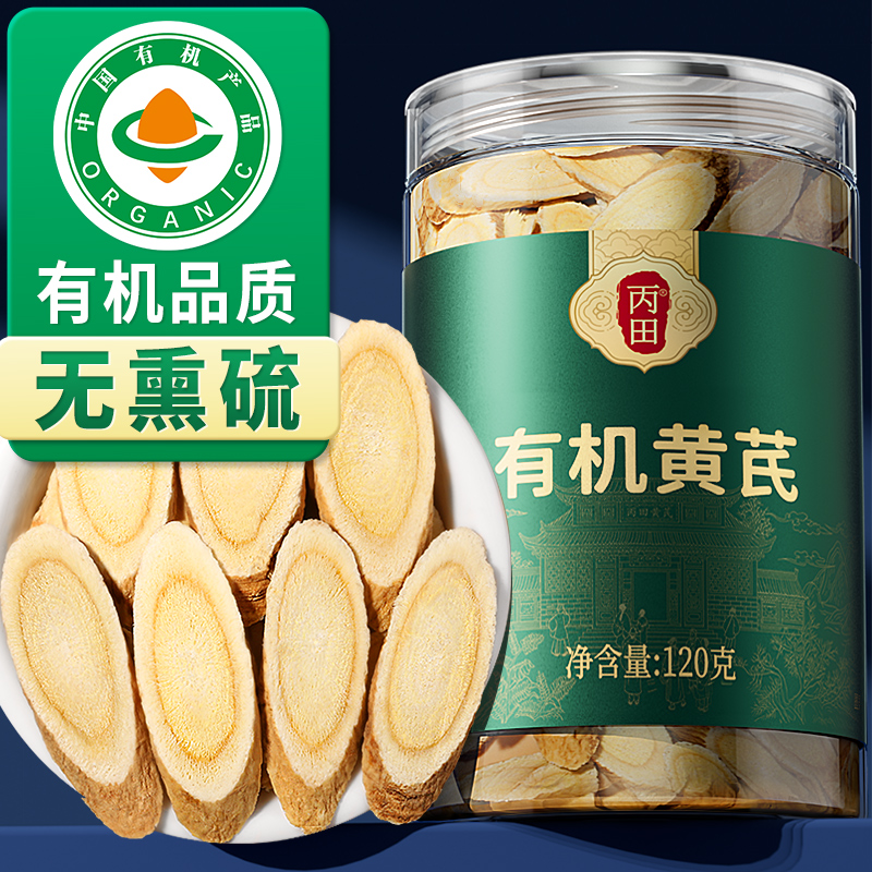【无硫熏】丙田有机黄芪大片120g