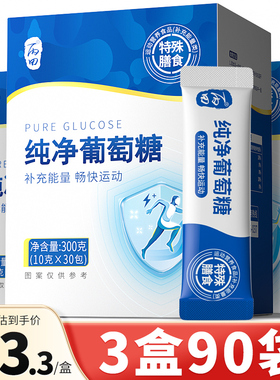 丙田食用葡萄糖粉一水葡萄糖高反独立小包装体力补充冲剂口服液