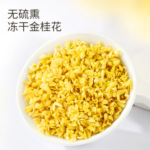 【无硫熏】冻干桂林金桂花40克