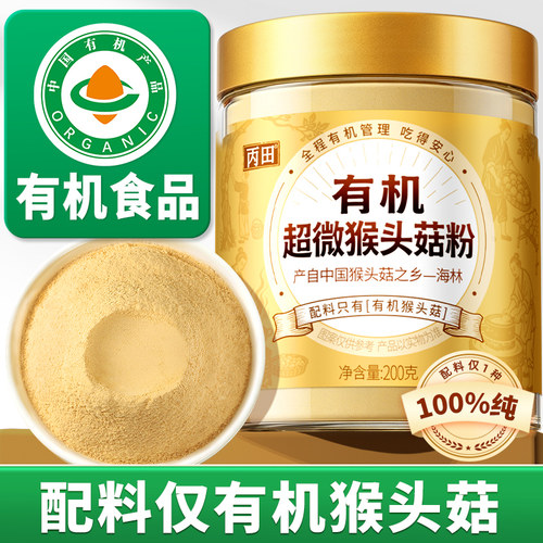 【纯粉】有机超微猴头菇粉200g