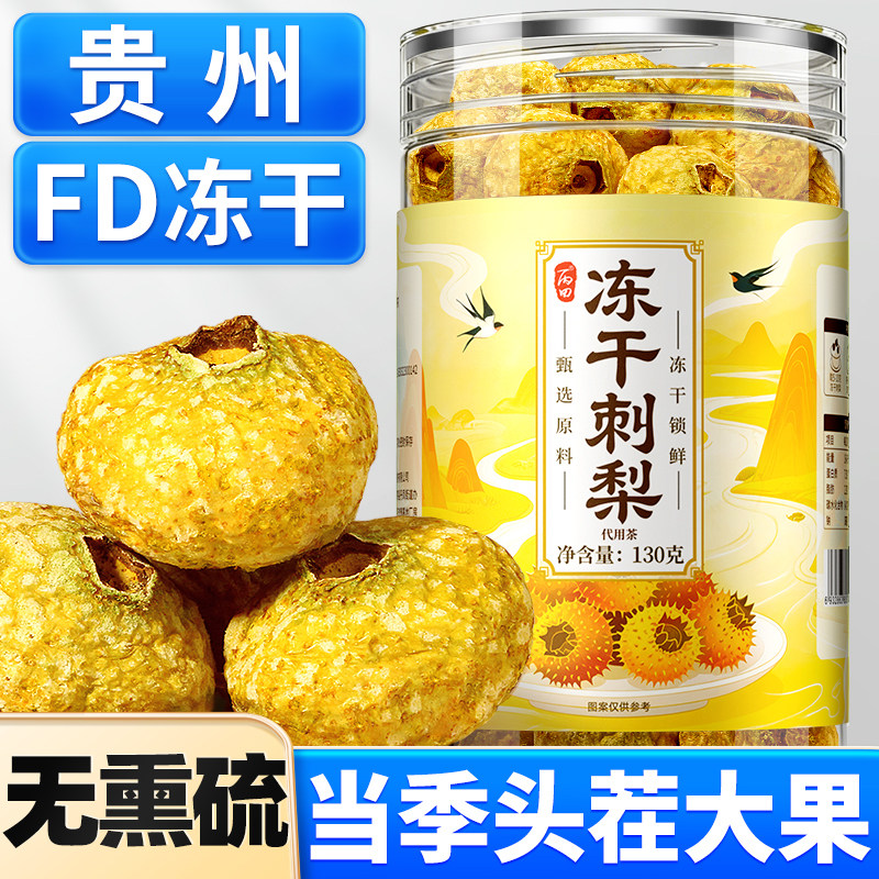 丙田冻干刺梨鲜果冻干果贵州原产官方旗舰店无硫熏高维C头茬大果,传统滋补营养品,刺梨/刺梨原浆,淘宝优惠券,粉丝福利购,淘宝优惠卷