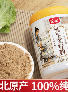 【纯】丙田东北熟生菜籽粉旗舰店纯粉中老年代餐300g
