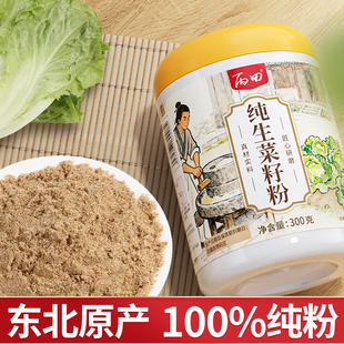 【纯】丙田东北熟生菜籽粉旗舰店纯粉中老年代餐300g