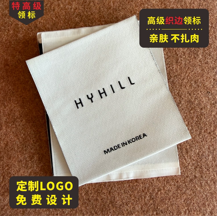 韩风简约织唛领标定制女装布标定做服装商标标签印唛温柔百搭