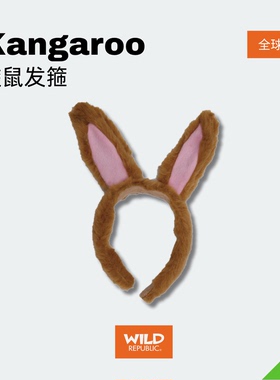 全球经典｜袋鼠发箍发饰发夹毛绒饰品正品原装进口wildrepublic