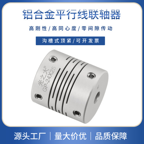 铝合金沟槽式联轴器连轴器电机