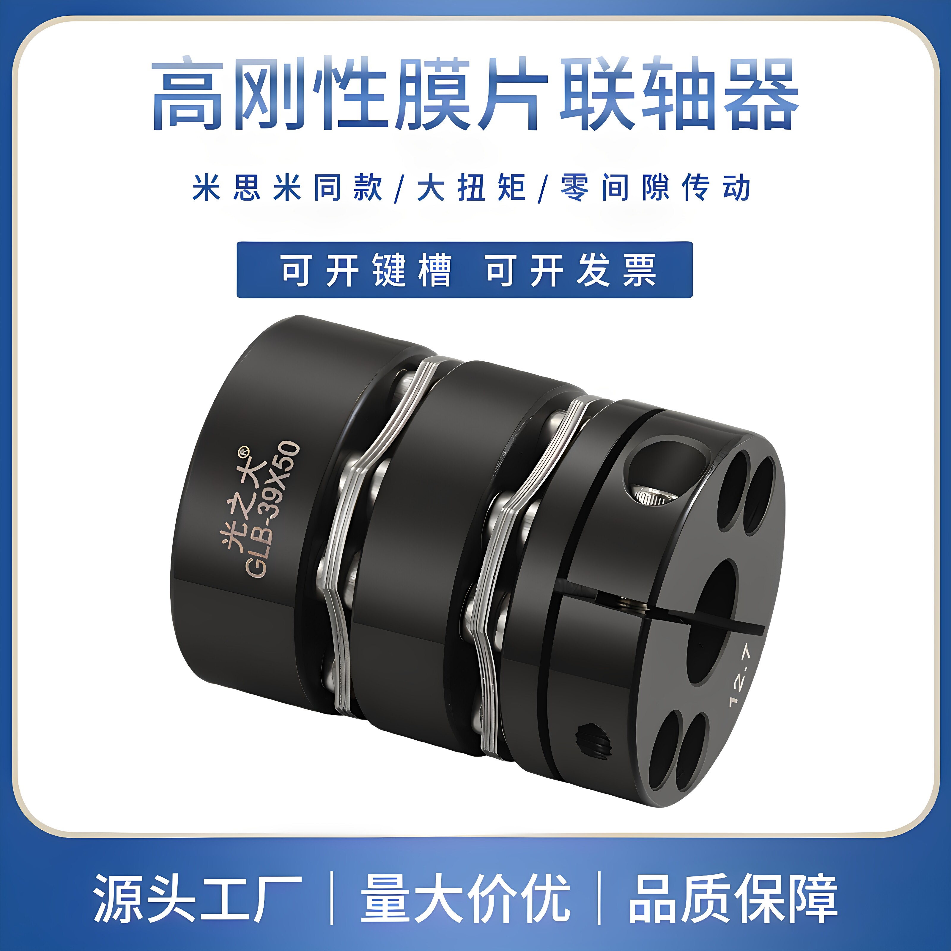 光之大高刚性膜片联轴器大扭矩伺服马达电机丝杆连轴器45号钢GLB