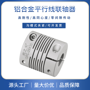光之大铝合金平行线联轴器马达步进电机丝杆刚性连轴器沟槽式GPC