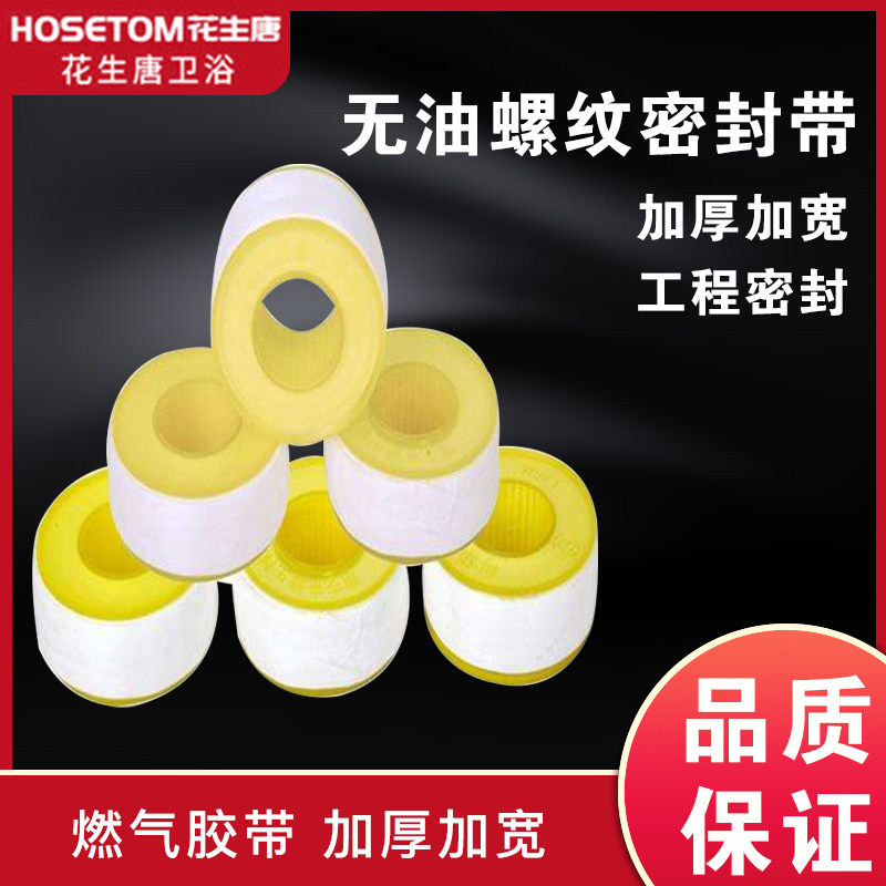 无油生料带螺纹密封带燃气胶带加厚加宽工程密封件聚四氟乙烯100p|msdalam kategori keluarga/Alat Pembersihan peribadi, perkakas kebersihan/aksesori bilik mandi, aksesori bilik mandi - dari Buy2taobao.com untuk memberikan perkhidmatan ejen Taobao profesional membeli