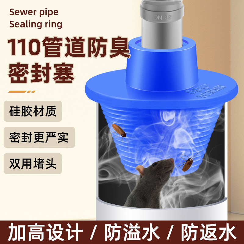 全新加高防臭防虫水塞可插下水软管110管道堵头水堵密封圈防溢水