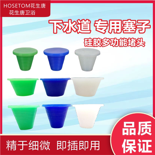 防臭硅胶装饰水池马桶塞子