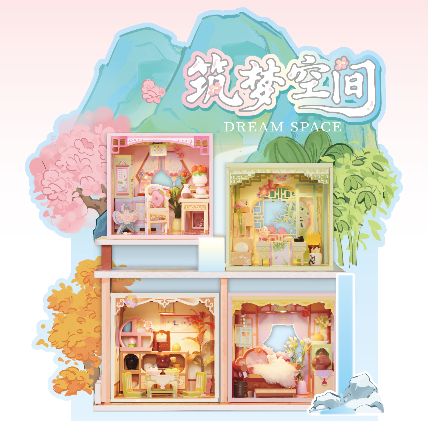 筑梦空间DIY小屋建筑模型拼装玩具梦幻室内场景摆件国风春夏秋冬