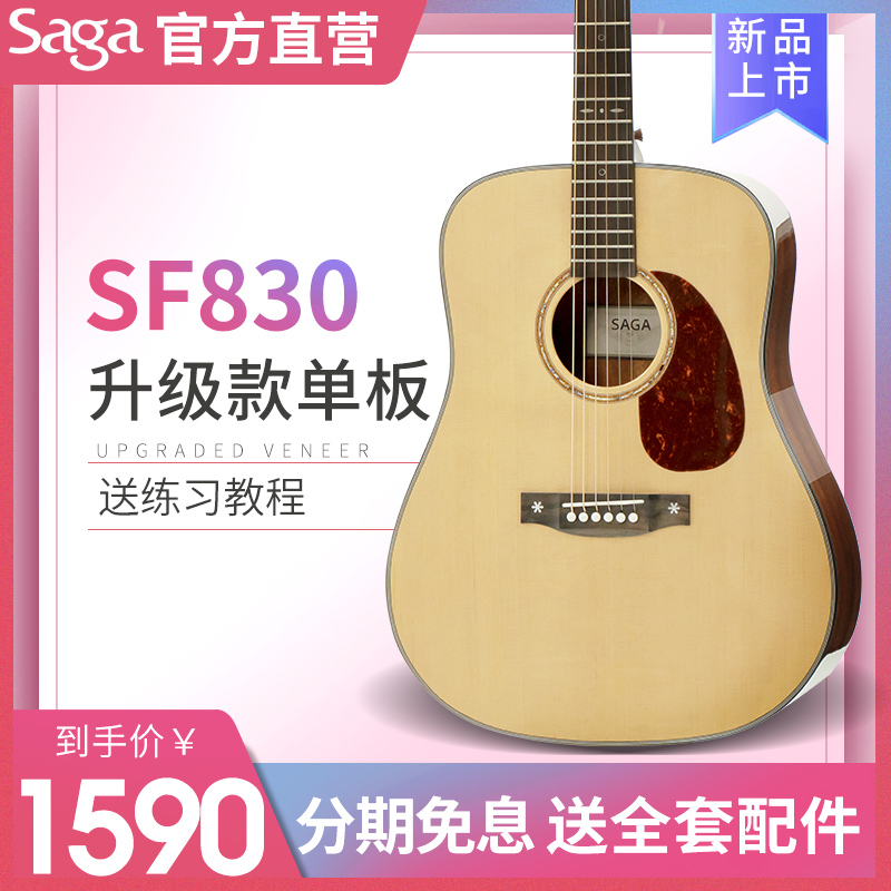 Saga萨伽SF830单板民谣木吉他电箱弹唱指弹面单吉它初学者正品