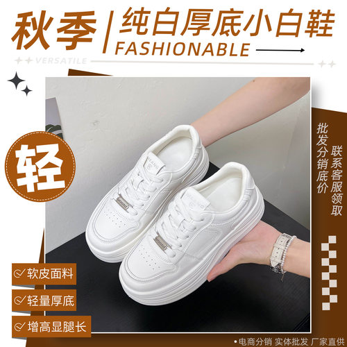 源头工厂厚底增高松糕板鞋女秋季新款吸汗干爽舒适透气运动小白鞋