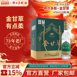 鄂尔多斯酒金甘草酒整箱枸杞精华鄂尔多斯酒内蒙古酒