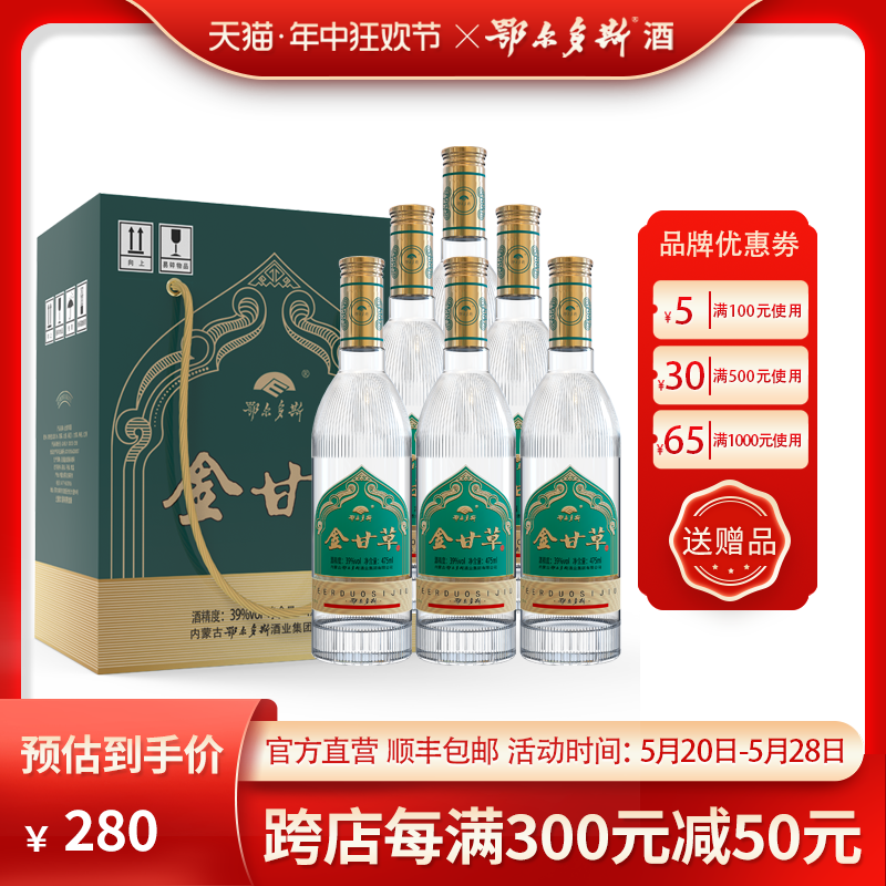 鄂尔多斯酒 39度金甘草 清香型 纯粮白酒475ml*6瓶/箱 裸瓶口粮酒