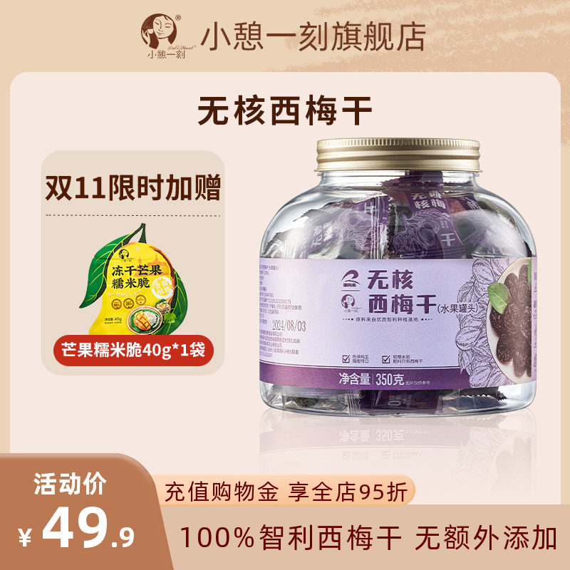 瑞利来小憩一刻智利无核西梅干大果独立小包装罐装梅干零食350g