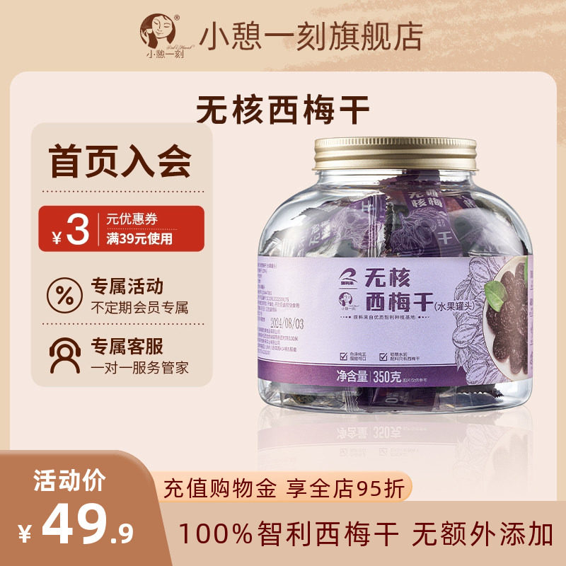 瑞利来小憩一刻智利无核西梅干大果独立小包装罐装梅干零食350g