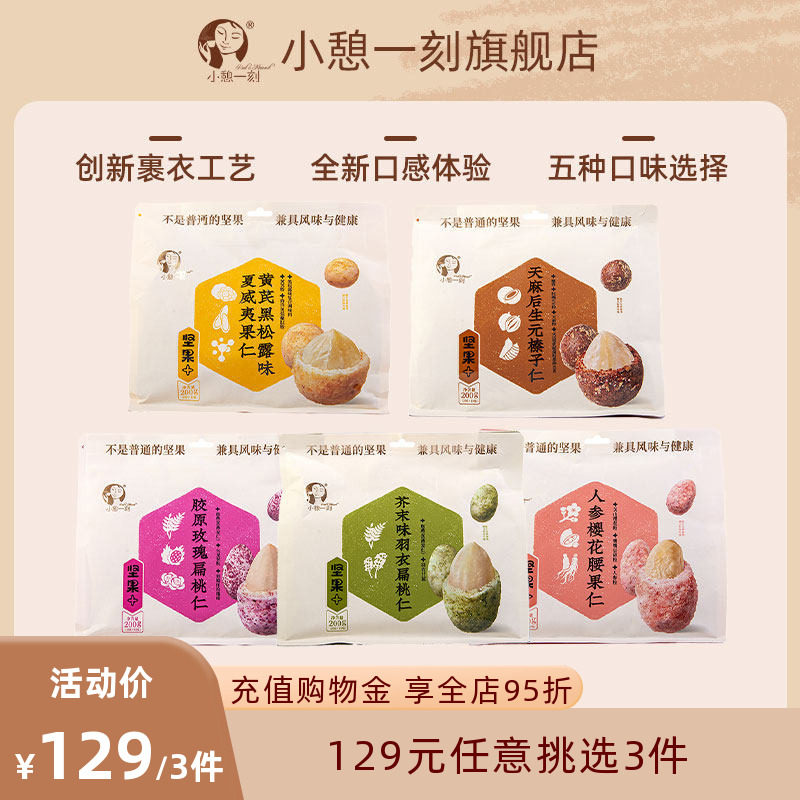 【129元任选3件】坚果加葡萄干杏干西梅干百香果干,零食/坚果/特产,坚果制品,淘宝优惠券,粉丝福利购,淘宝优惠卷
