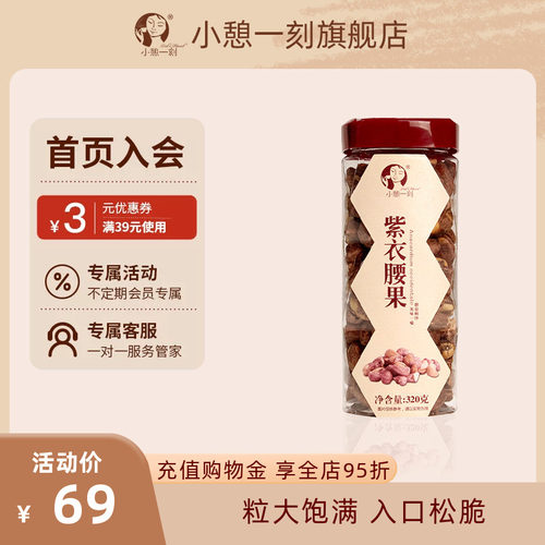 瑞利来小憩一刻紫衣越南进口腰果