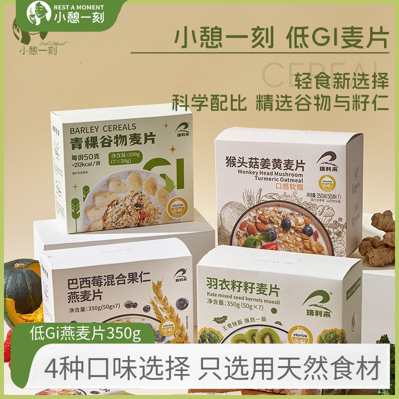 瑞利来小憩一刻巴西莓混合果仁燕水果/坚果混合麦片