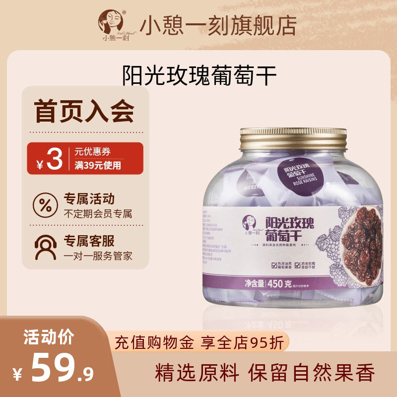 小憩一刻阳光玫瑰葡萄干大颗免洗即食独立小包罐装葡萄干450g