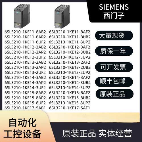 西门子6SL3210-1KE11/12/13/14/15/16/17/18/21系列变频器全系列