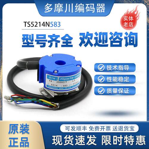 多摩川TS5214N583全新OIH48 2500C T L3 5V TAMAGAWA旋转编码器