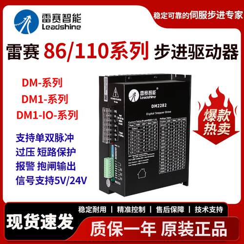 深圳雷赛智能 步进电机驱动器DM1-IO860C DMA860H DM2282 DM1-870