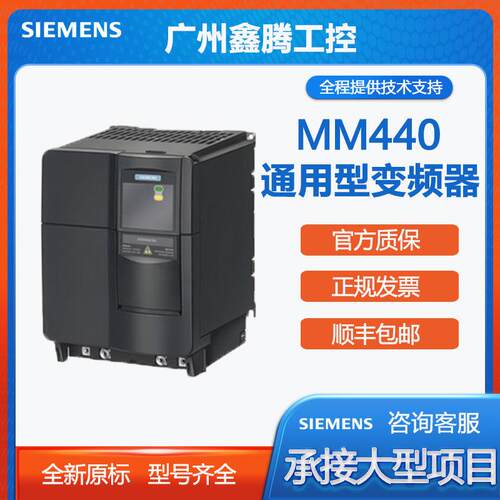 西门子MM440变频器6SE6440-2UD15 2UD17/21/22/23/27-5CA全新原装