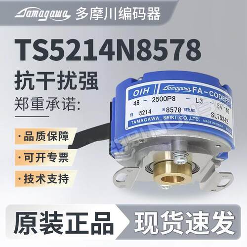 多摩川 TS5214N8578编码器TS5214N8566增量式N8369 N8398 N8399