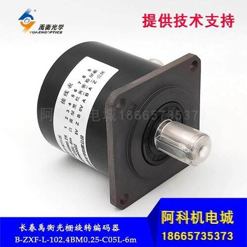 长春禹衡光学增量式主轴光栅旋转编码器B-ZXF-L-102 4BM0 25-C05L