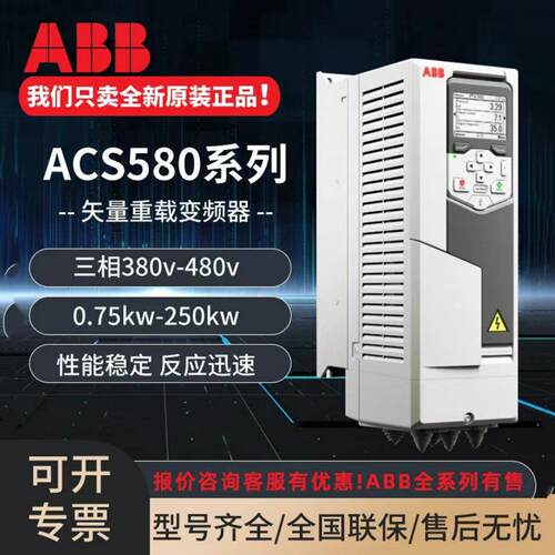 ABB ACS580变频器 中文面板变频器 工业用通用变频器