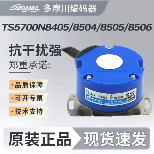 原装编码器TS5700N8405多摩川全新TS5700N8504 N8505 TS5700N8506