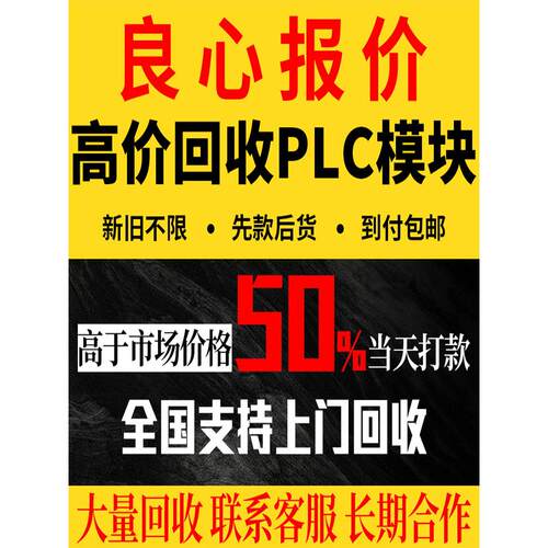 高价回收西门子plc模块二手触摸屏控制器储存卡ab罗克韦尔变频器